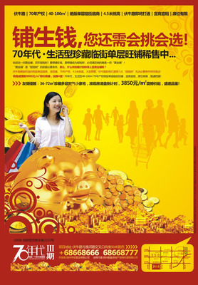 房地產旺鋪招商廣告圖片